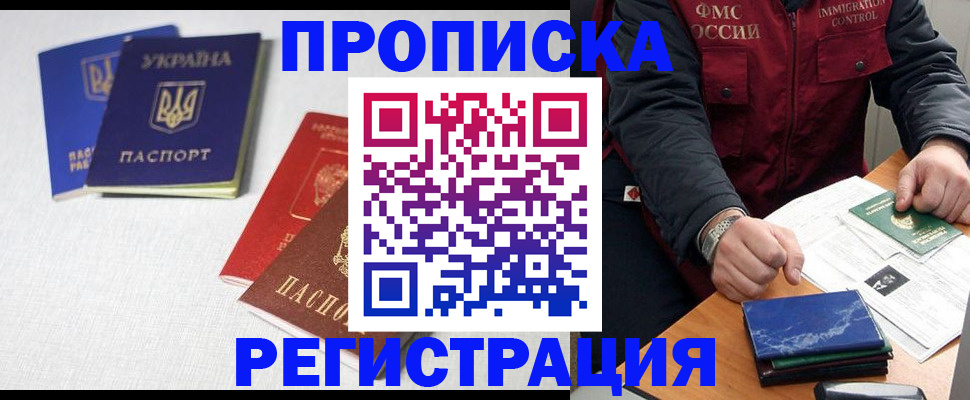 прописка ребенка в Великом Новгороде