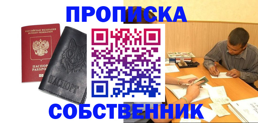 прописка регистрация в Великом Новгороде