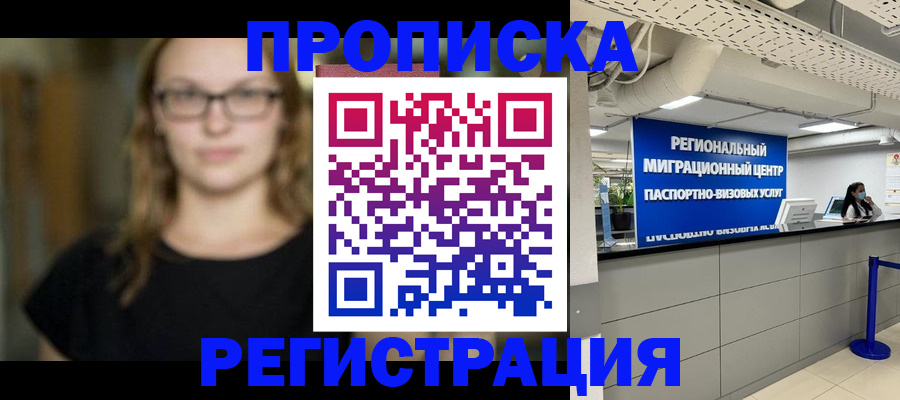 купить прописку в Великом Новгороде
