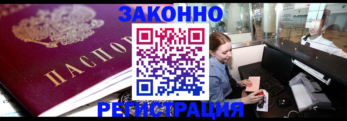 временная регистрация недорого в Великом Новгороде